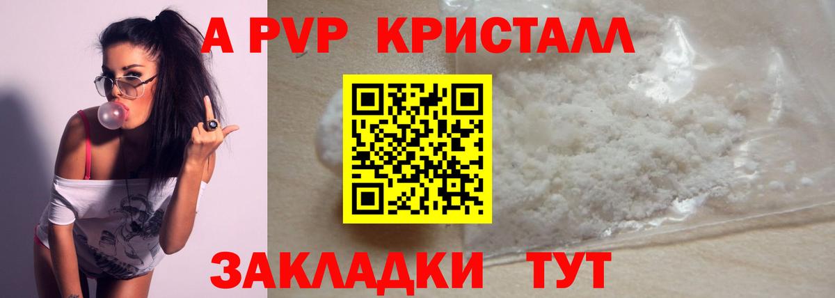 A-PVP крисы CK Петрозаводск