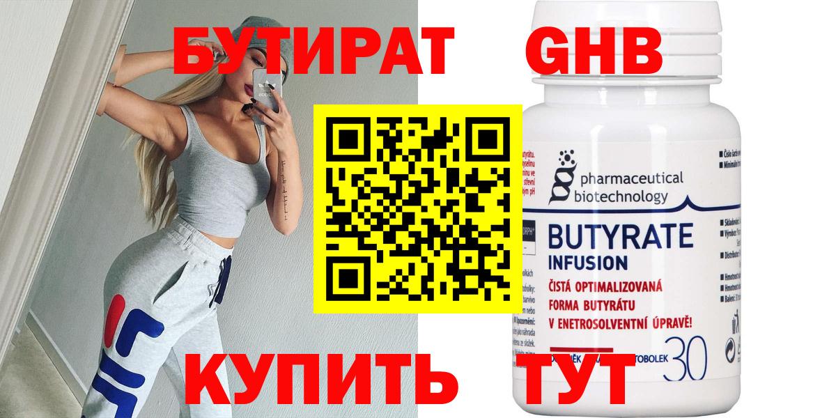 БУТИРАТ 1.4BDO Петрозаводск