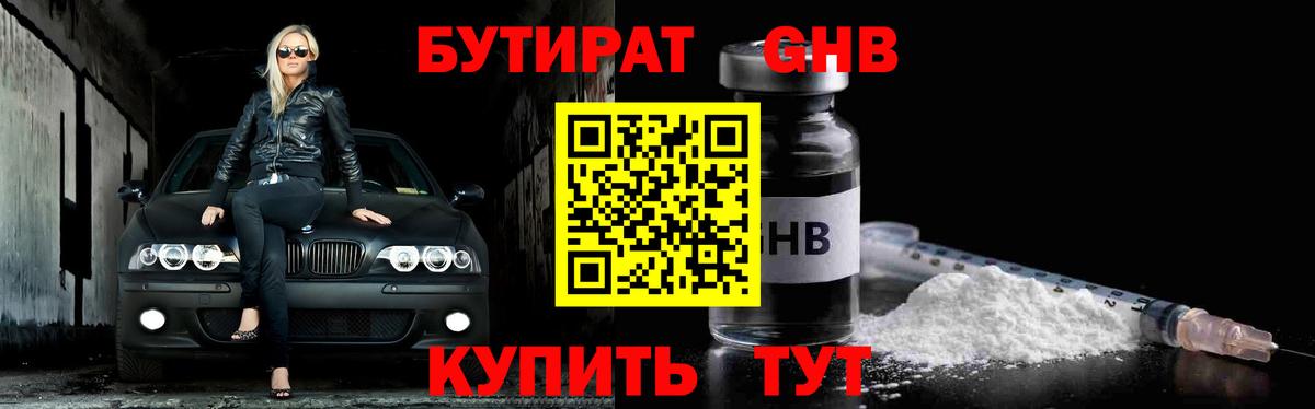 БУТИРАТ  Вход с VPN  Петрозаводск  Бутират жидкий экстази 