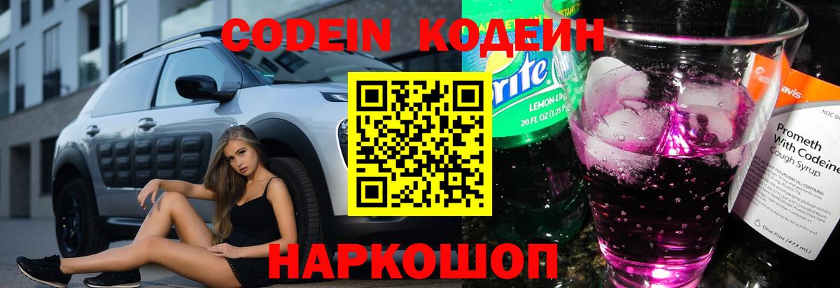 Петрозаводск  Кодеин Purple Drank  Вход с VPN  Кодеин Purple Drank 