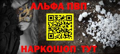 альфа пвп Пушкино