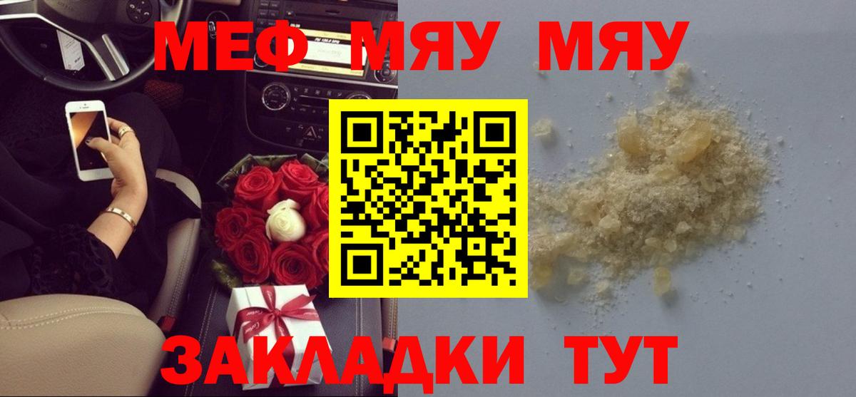 МЯУ-МЯУ кристаллы  Вход с VPN  МЯУ-МЯУ  Петрозаводск 